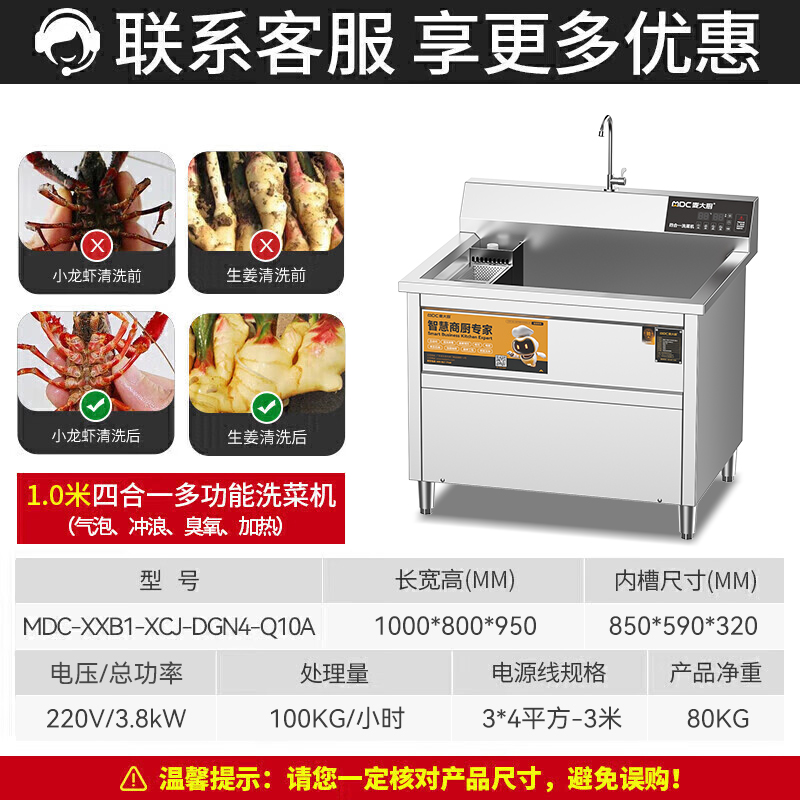 麥大廚商用洗菜機1.0米四合一多功能(氣泡、沖浪、臭氧、加熱)洗菜機