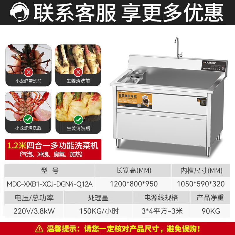 麥大廚商用洗菜機(jī)1.2米四合一多功能(氣泡、沖浪、臭氧、加熱)洗菜機(jī)