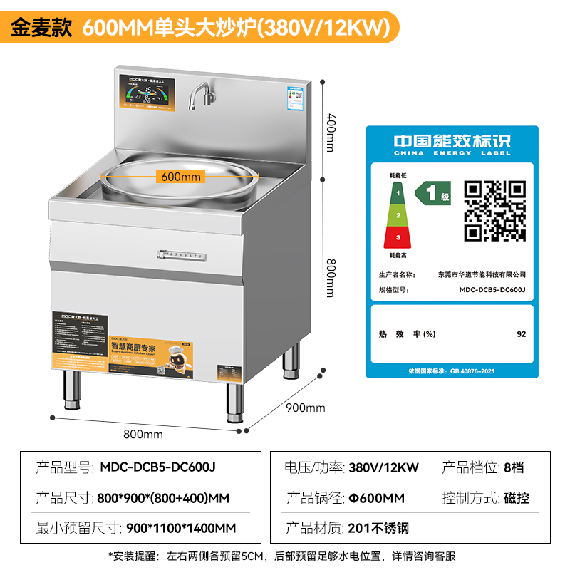 麥大廚金麥款201材質電磁大炒爐單頭大鍋灶600
