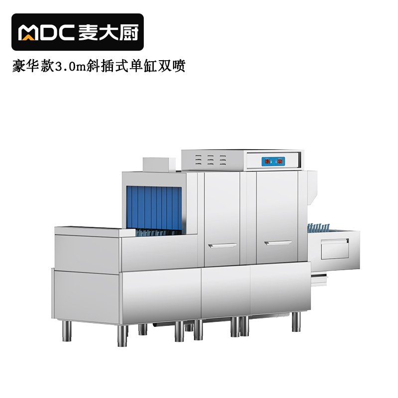 麥大廚豪華款3.0m斜插式單缸雙噴淋洗碗機(jī)商用