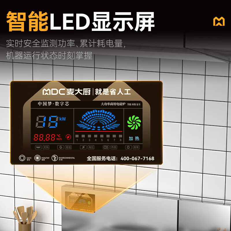 麥大廚食堂大火力電磁灶升級(jí)款單頭無(wú)尾小炒爐商用15kw