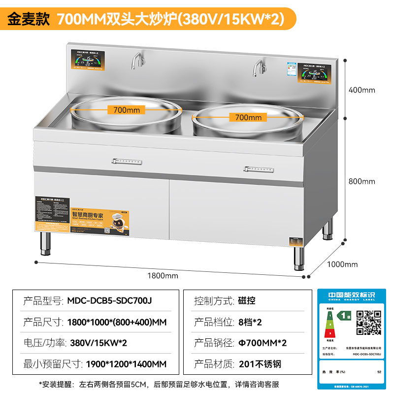 麥大廚金麥款201材質電磁大炒爐雙頭大鍋灶700