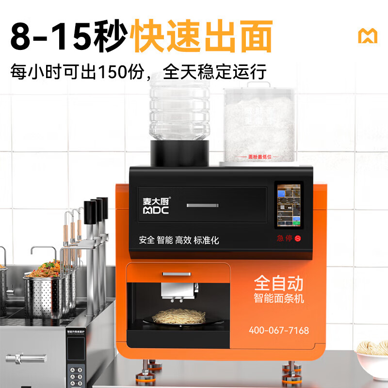 麥大廚旗艦款臺式C型全自動智能面條機商用