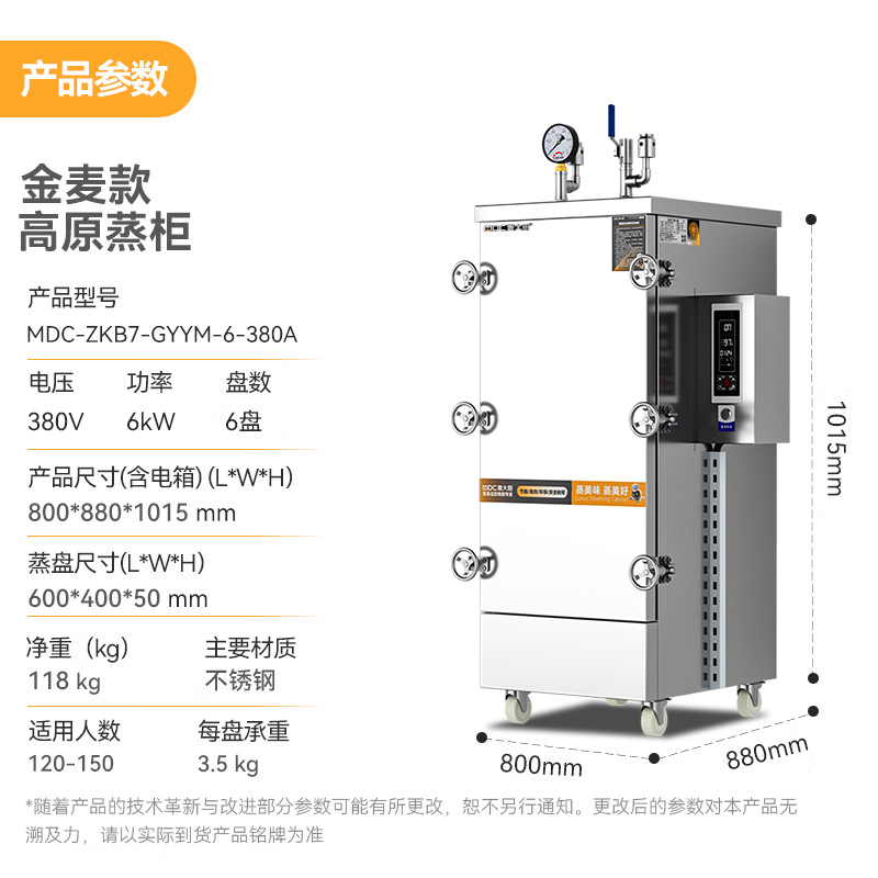 麥大廚金麥款6盤(pán)電熱380V單門(mén)高原蒸柜6KW