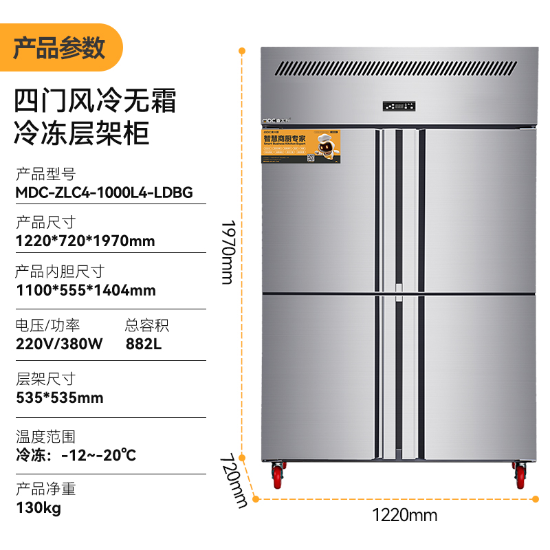 MDC風(fēng)冷無(wú)霜冷凍層架款四門(mén)冰柜商用四六門(mén)冰柜  