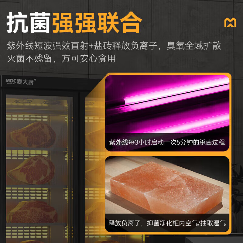 麥大廚豪華款800L雙門冷凍干式熟成柜商用