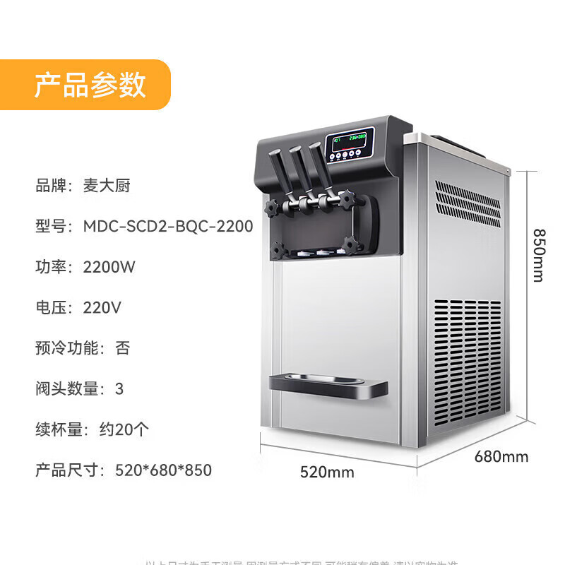 麥大廚經(jīng)濟(jì)款三頭臺式冰淇淋機(jī)2.2KW