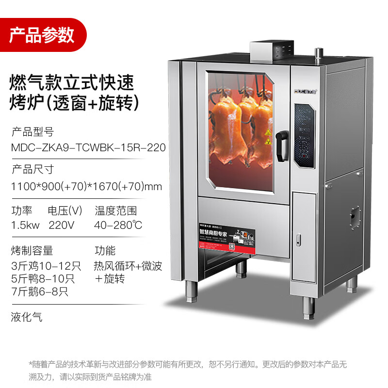 麥大廚燃氣烤鴨爐旋轉(zhuǎn)商用微波大型烤爐立式可烤10只-12只大容量