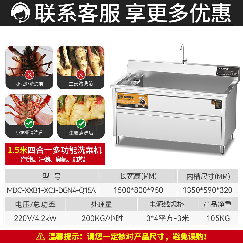 麥大廚商用洗菜機1.5米四合一多功能(氣泡、沖浪、臭氧、加熱)洗菜機